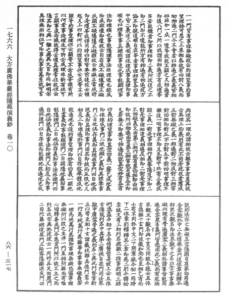 File:《中華大藏經》 第86冊 第0317頁.png