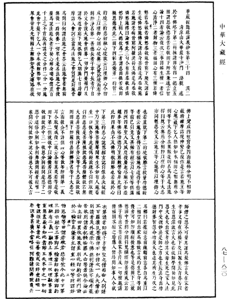 File:《中華大藏經》 第87冊 第0820頁.png