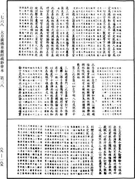 File:《中華大藏經》 第89冊 第185頁.png