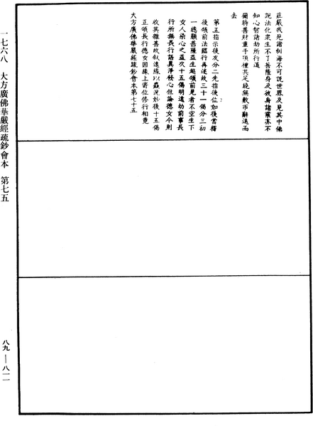 File:《中華大藏經》 第89冊 第811頁.png