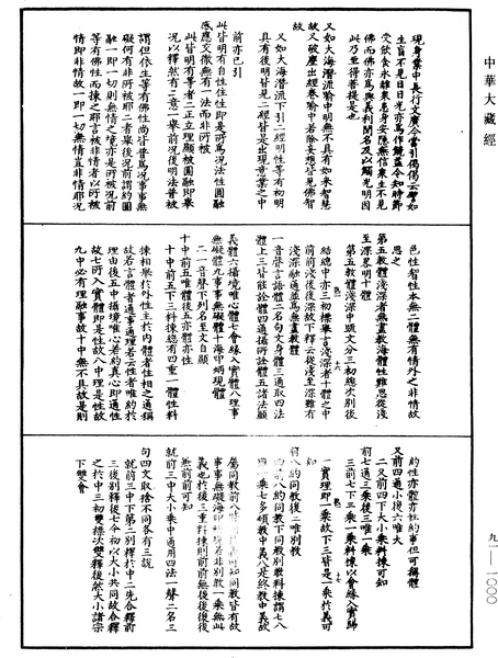 File:《中華大藏經》 第91冊 第1000頁.png