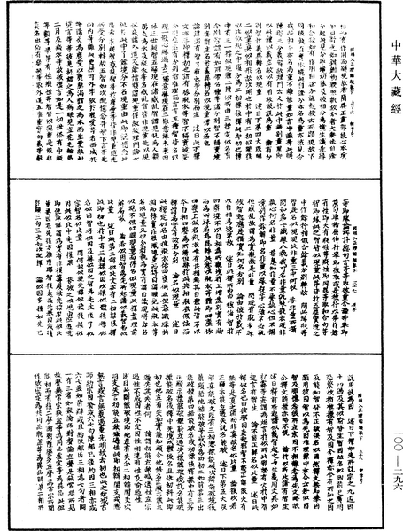 File:《中華大藏經》 第100冊 第296頁.png