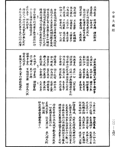 File:《中華大藏經》 第100冊 第746頁.png