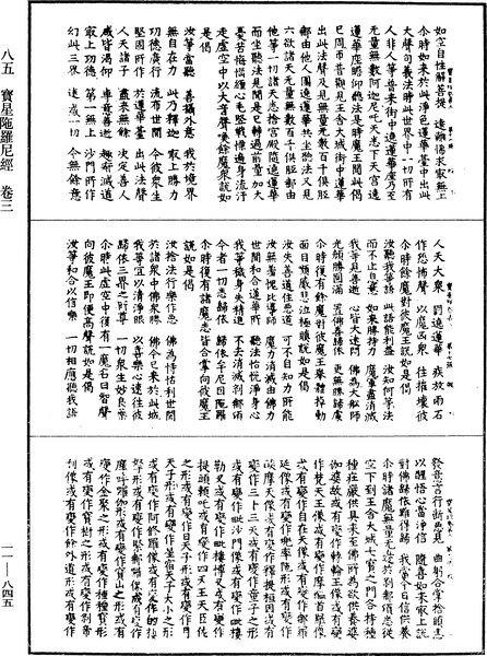 File:《中華大藏經》 第11冊 第845頁.png