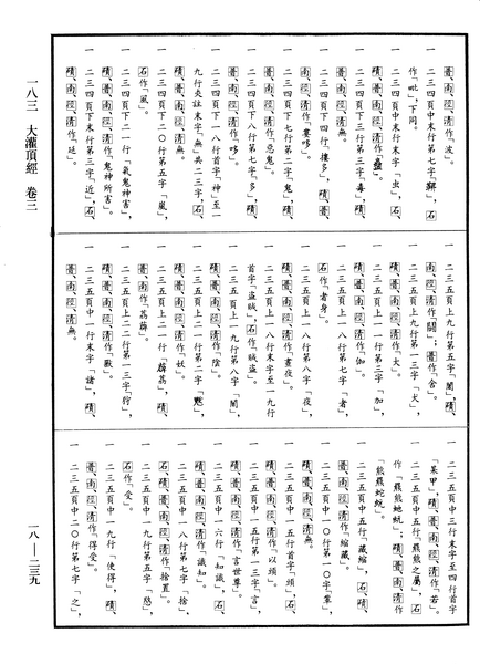 File:《中華大藏經》 第18冊 第239頁.png