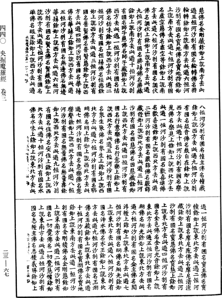 File:《中華大藏經》 第23冊 第067頁.png