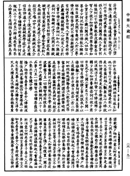 File:《中華大藏經》 第26冊 第092頁.png