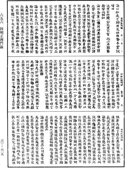 File:《中華大藏經》 第30冊 第0629頁.png