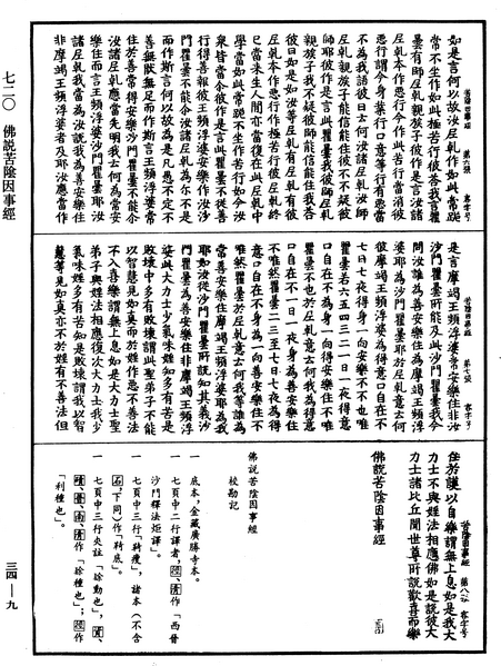 File:《中華大藏經》 第34冊 第0009頁.png