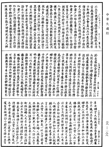 File:《中華大藏經》 第38冊 第188頁.png