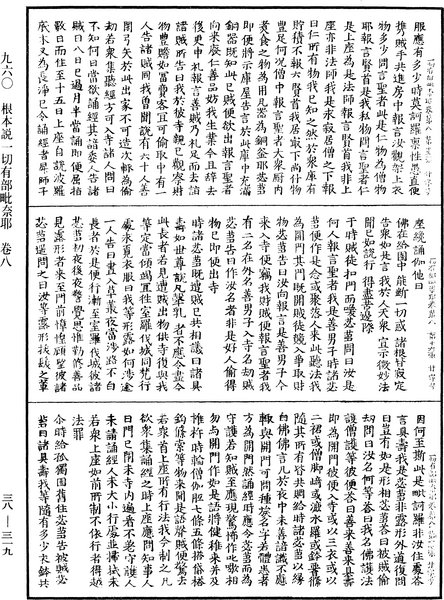 File:《中華大藏經》 第38冊 第319頁.png
