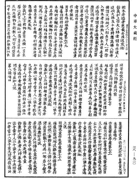 File:《中華大藏經》 第38冊 第920頁.png