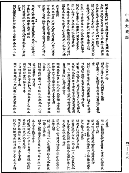 File:《中華大藏經》 第41冊 第928頁.png