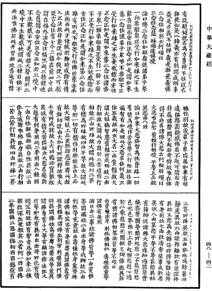 File:《中華大藏經》 第48冊 第0042頁.png