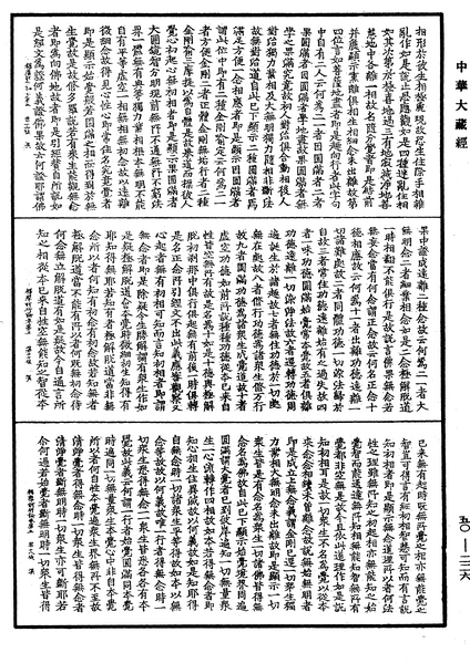 File:《中華大藏經》 第50冊 第226頁.png