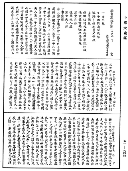 File:《中華大藏經》 第51冊 第644頁.png