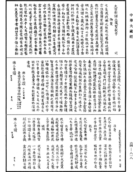 File:《中華大藏經》 第64冊 第0818頁.png