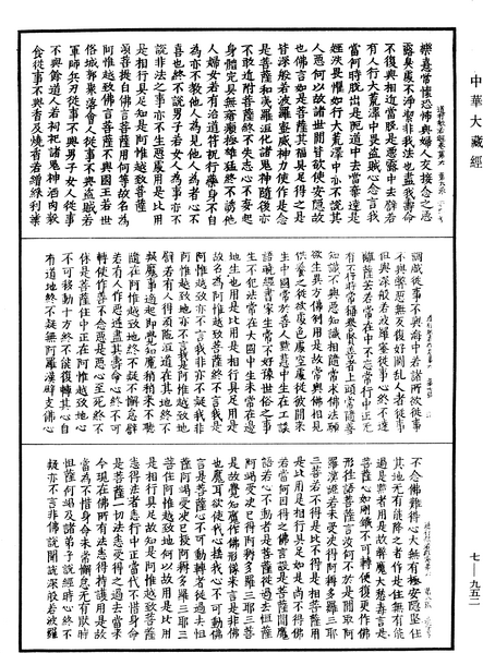 File:《中華大藏經》 第7冊 第0952頁.png