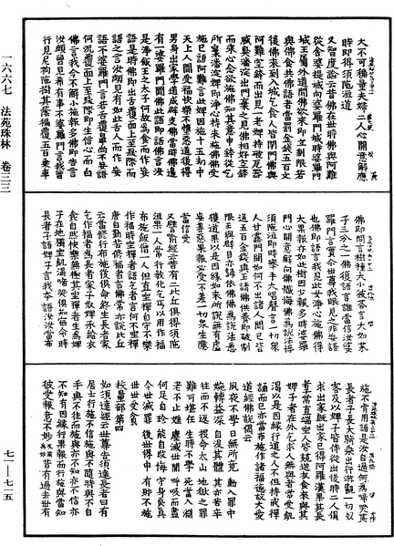 File:《中華大藏經》 第71冊 第715頁.png