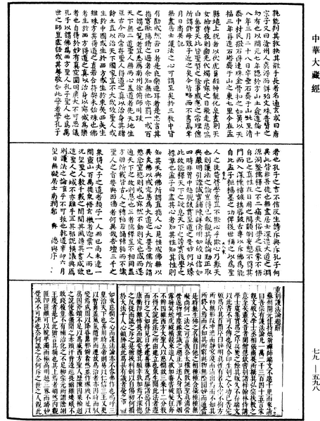 File:《中華大藏經》 第79冊 第598頁.png