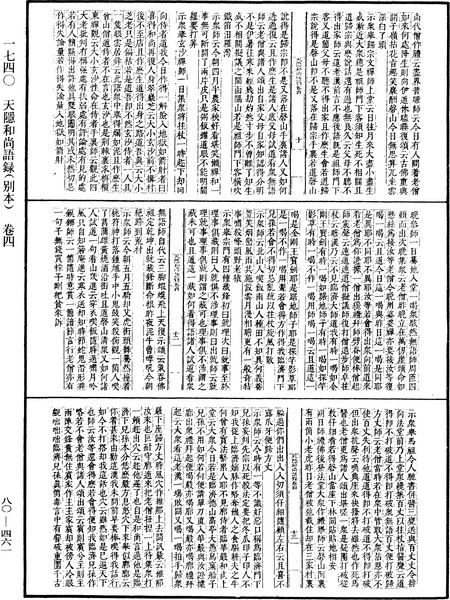 File:《中華大藏經》 第80冊 第461頁.png