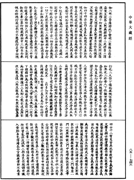 File:《中華大藏經》 第85冊 第0746頁.png