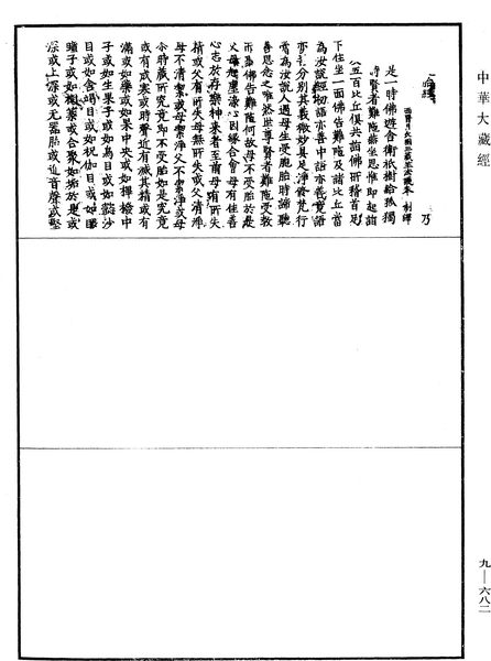 File:《中華大藏經》 第9冊 第0682頁.png
