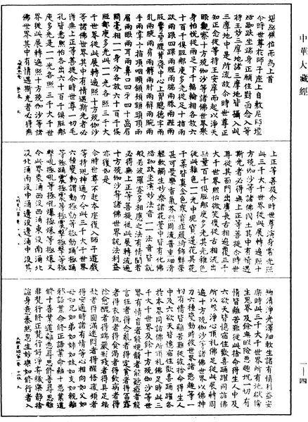 File:《中華大藏經》 第1冊 第004頁.png