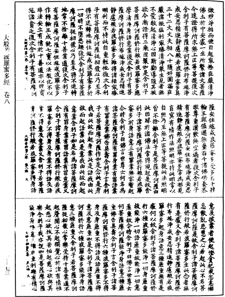 File:《中華大藏經》 第1冊 第073頁.png