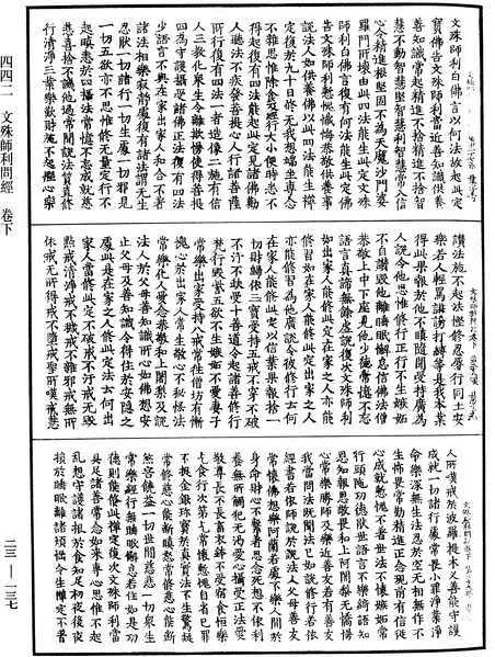 File:《中華大藏經》 第23冊 第137頁.png