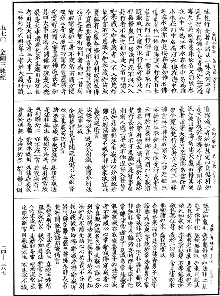File:《中華大藏經》 第24冊 第387頁.png