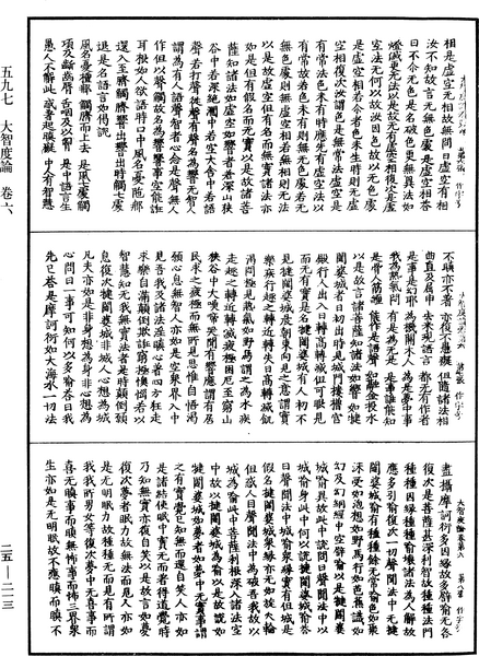 File:《中華大藏經》 第25冊 第213頁.png
