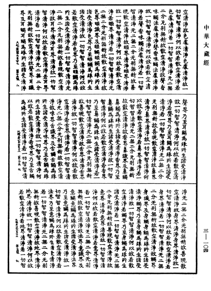 File:《中華大藏經》 第3冊 第104頁.png