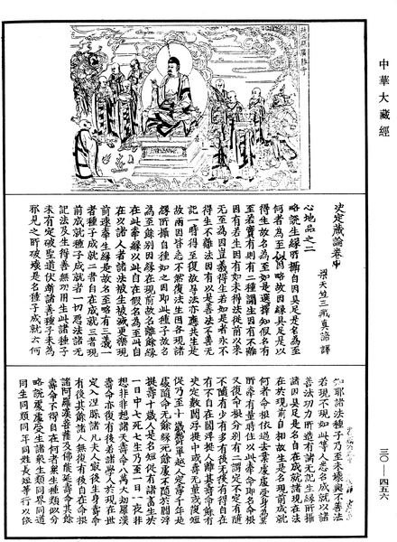 File:《中華大藏經》 第30冊 第0456頁.png