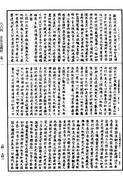 File:《中華大藏經》 第34冊 第0943頁.png