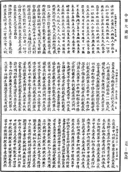 File:《中華大藏經》 第37冊 第494頁.png