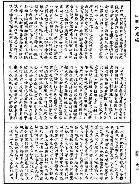 File:《中華大藏經》 第44冊 第0904頁.png
