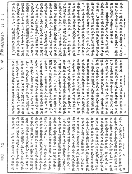 File:《中華大藏經》 第66冊 第693頁.png