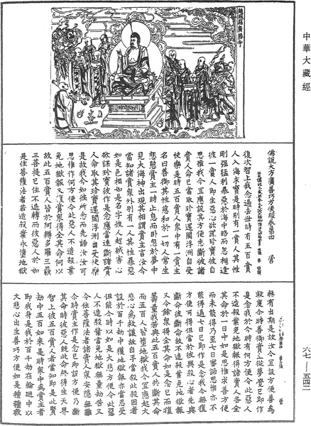 File:《中華大藏經》 第67冊 第542頁.png