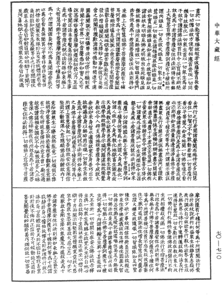 File:《中華大藏經》 第70冊 第0710頁.png