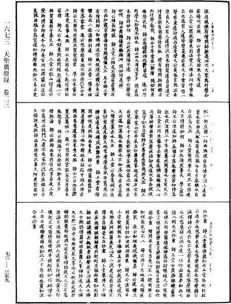 File:《中華大藏經》 第73冊 第0359頁.png
