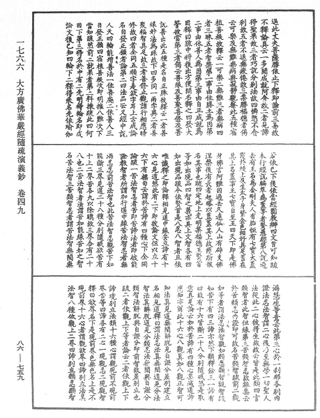 File:《中華大藏經》 第86冊 第0759頁.png