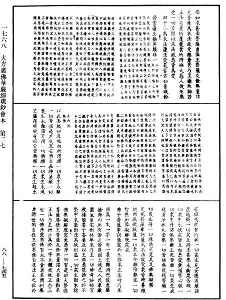 File:《中華大藏經》 第88冊 第745頁.png