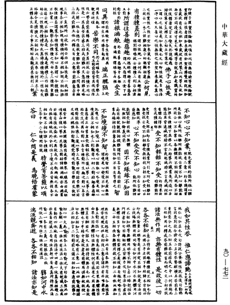 File:《中華大藏經》 第90冊 第772頁.png