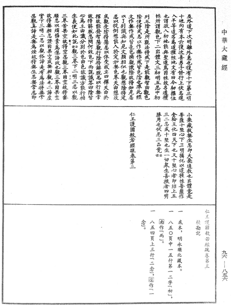 File:《中華大藏經》 第96冊 第856頁.png