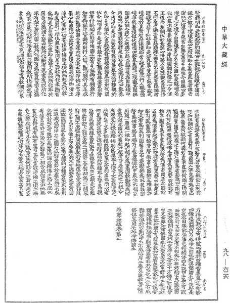File:《中華大藏經》 第98冊 第636頁.png