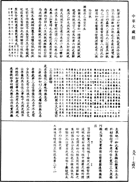 File:《中華大藏經》 第99冊 第746頁.png