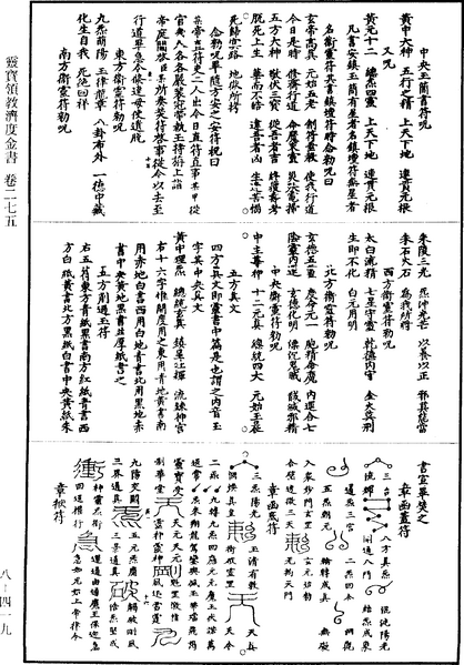 File:《道藏》第8冊 第419頁.png