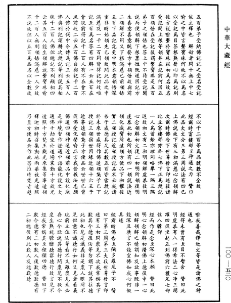 File:《中華大藏經》 第100冊 第520頁.png