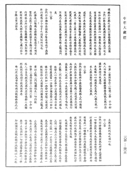 File:《中華大藏經》 第104冊 第406頁.png